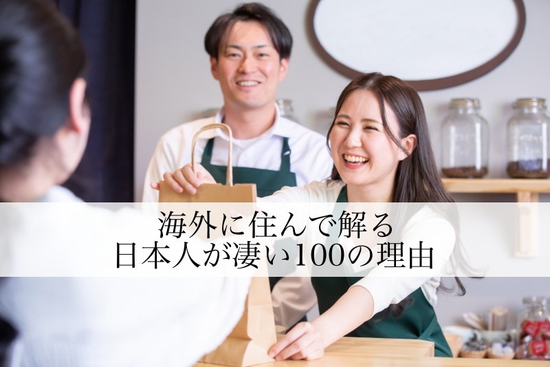 日本人の笑顔接客が凄い World Life